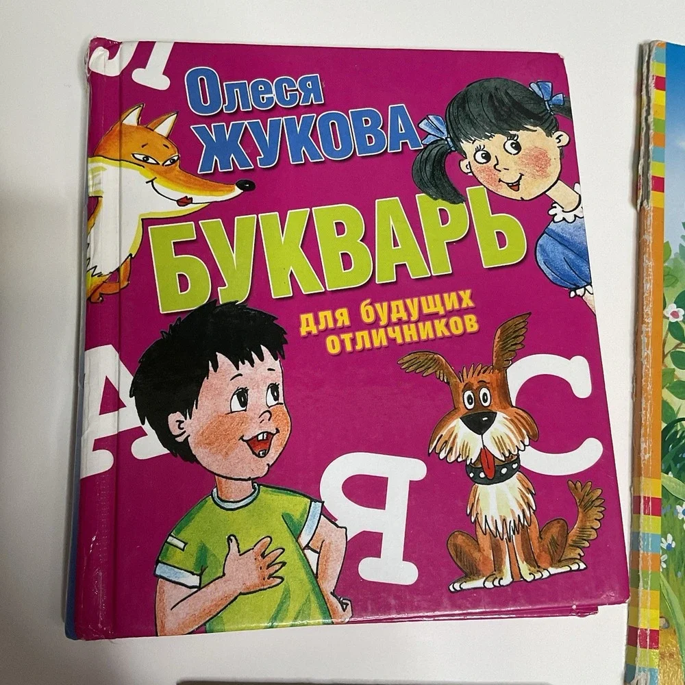 Russian Children's First Books Сказки, Стихи Гуси Лебеди, Букварь,‎ Мама И Я